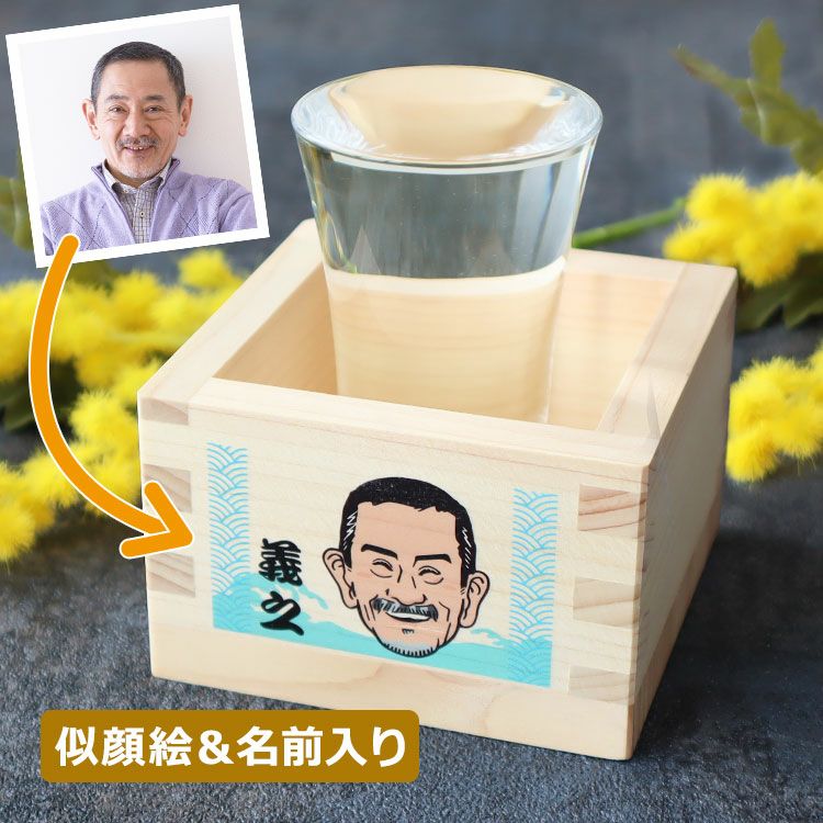 似顔絵（カラー）＆名前入り 桧酒枡＋グラスの酒盃セット