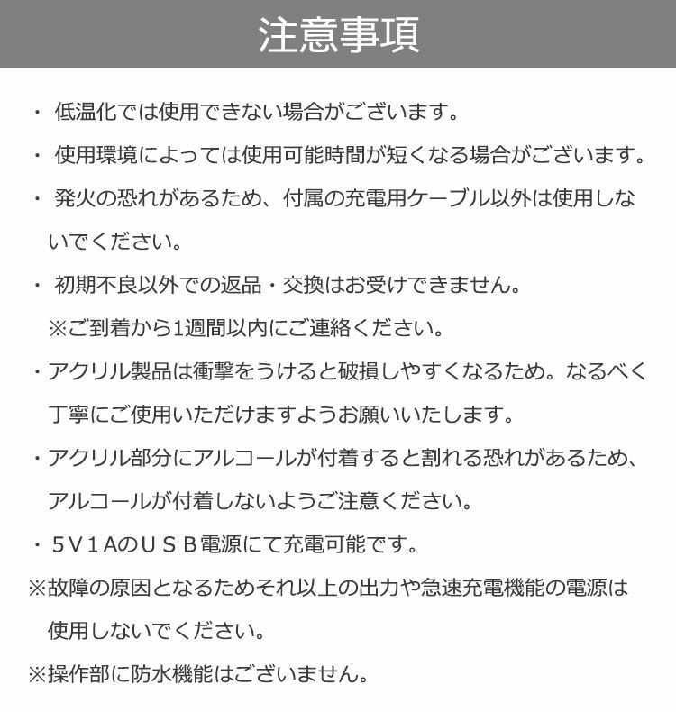 注意事項