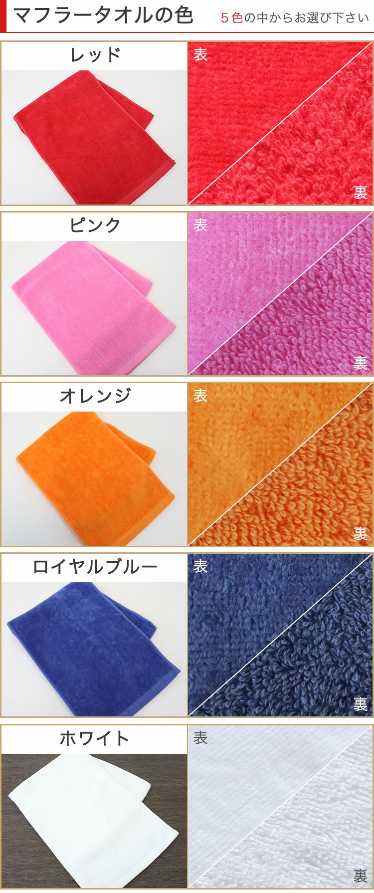 マフラータオルの色