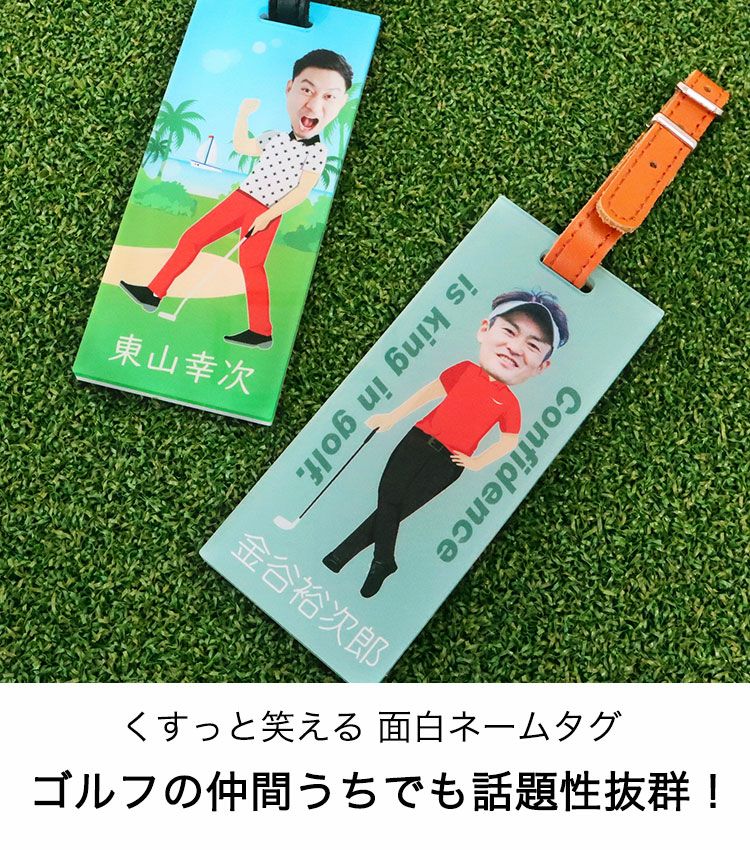 くすっと笑えるおもしろネームタグ