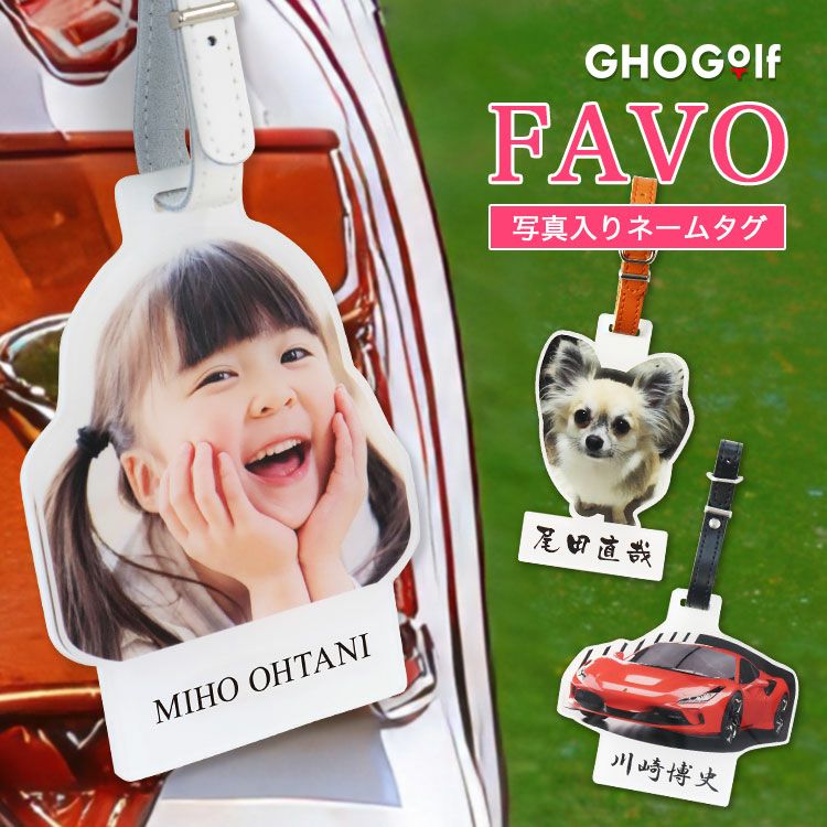 写真入りネームタグFAVO