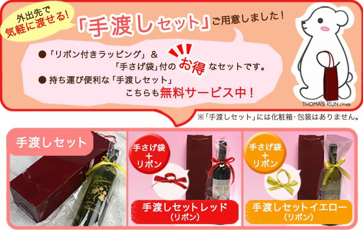 手渡しセット