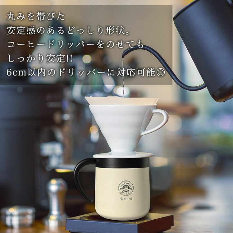コーヒードリッパーを乗せてもしっかり安定