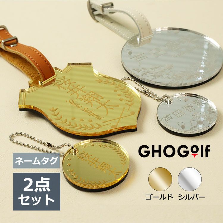 ミラーネームタグ【DX】2点セット