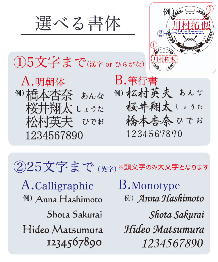 選べる書体