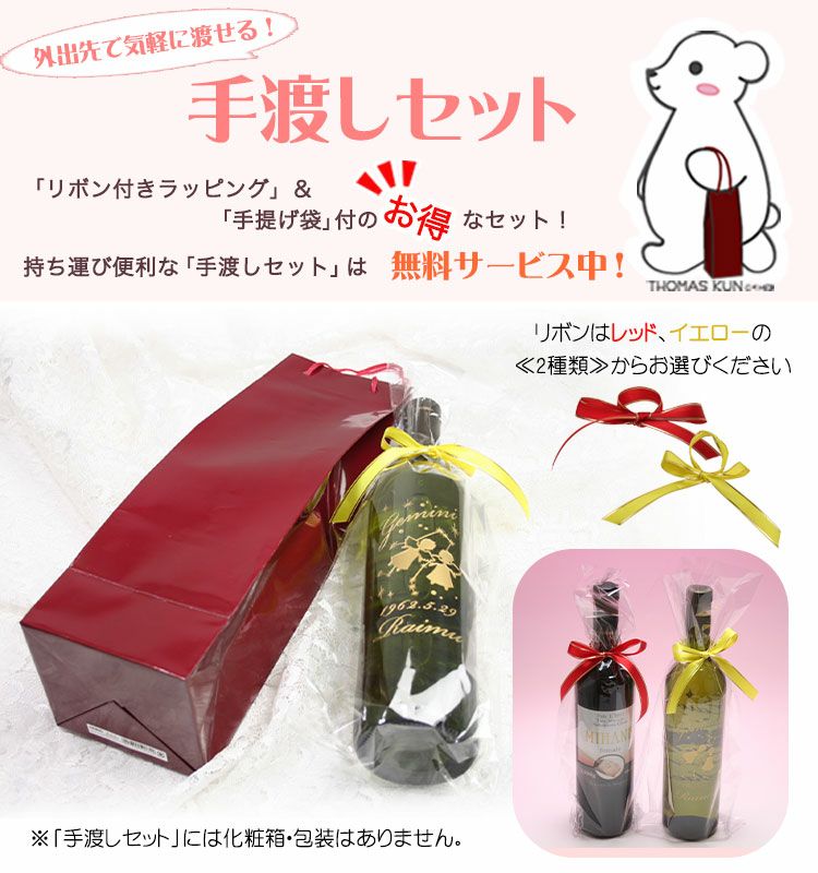 手渡しセット
