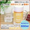 【名前入り「英字タイプ」 ビアジョッキ６３０ml】