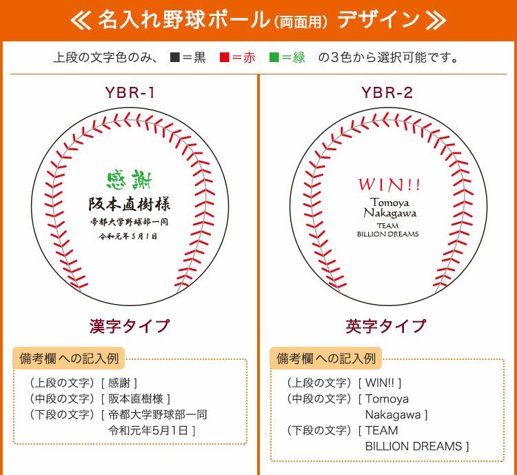 名入れ野球ボールデザイン集1