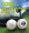 【名前or写真入り（片面印刷）野球ボール】名入れやお好みの文章を入れてもOK！カラー印刷の写真も選択可能！！