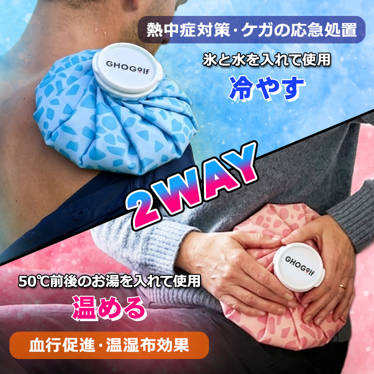 氷のうについて