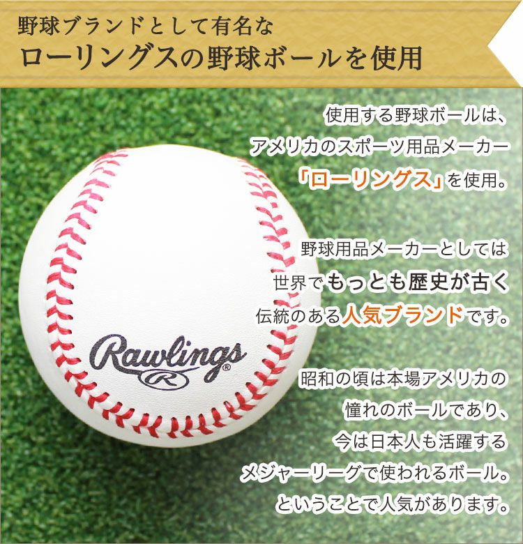野球ボールのブランドはローリングス