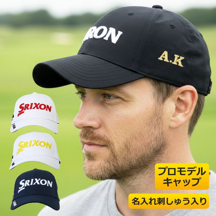 スリクソン プロモデルキャップ（名入れ刺しゅう）