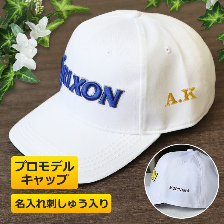 スリクソン プロモデルキャップ（名入れ刺しゅう）