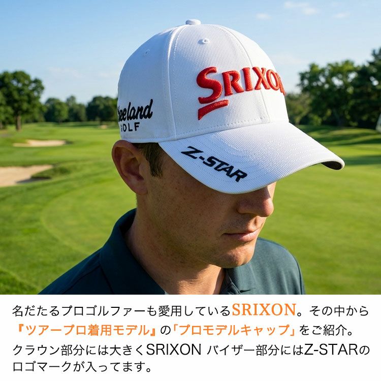 世界で戦うツアープロ着用モデル