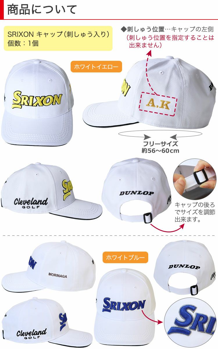 スリクソンキャップ名入れ刺繍入りの商品について