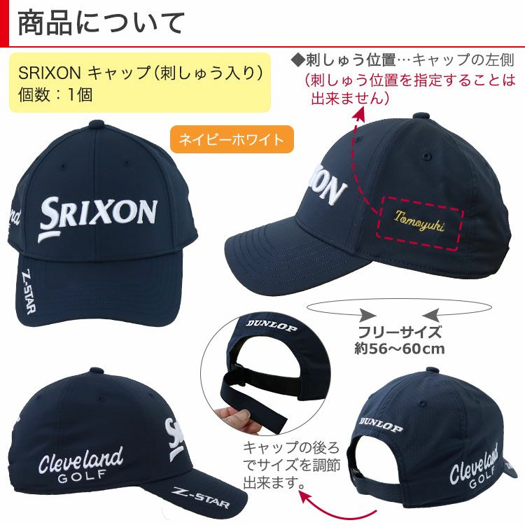 スリクソンキャップ名入れ刺繍入りの商品について