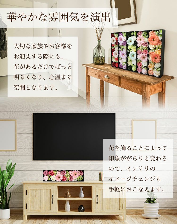 華やかな雰囲気を演出