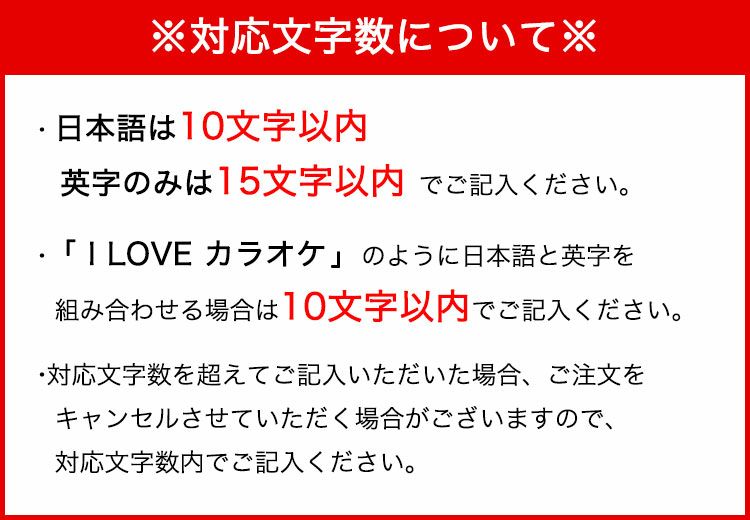 対応文字数について