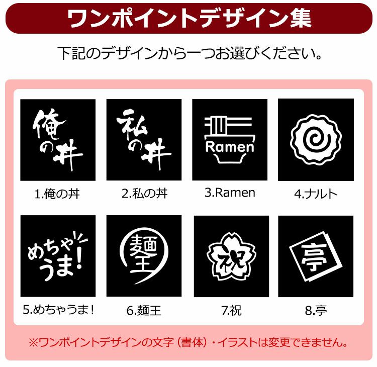 ワンポイントデザイン
