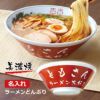 名入れラーメンどんぶり赤色