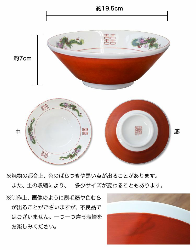 ラーメンどんぶり詳細
