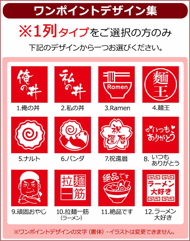 ワンポイントデザイン