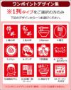 ワンポイントデザイン