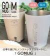 名入れ 【 GOMUG 】460ml