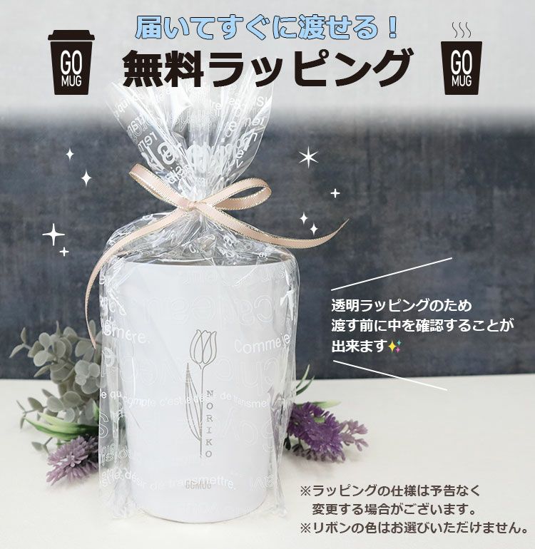 無料ラッピング