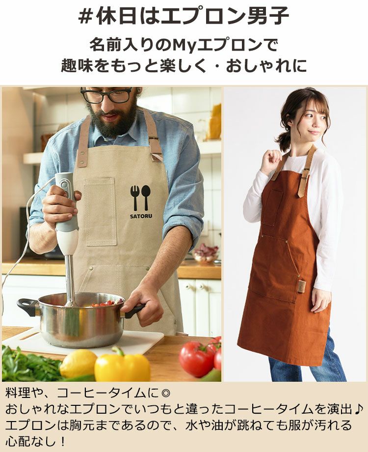 休日はエプロン男子