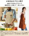 休日はエプロン男子