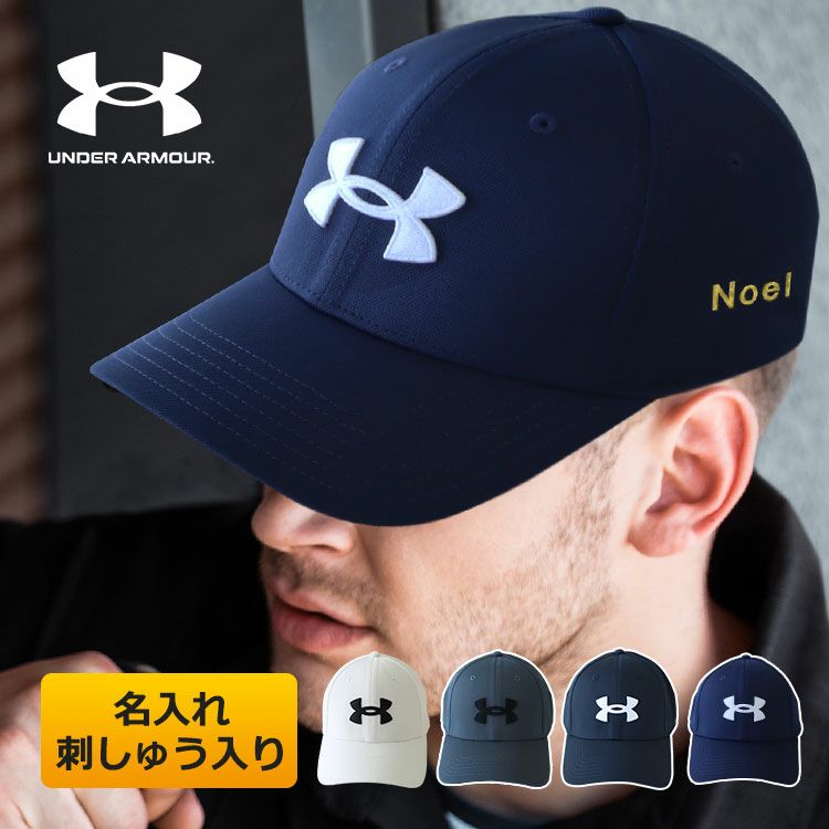 アンダーアーマー（UNDER ARMOUR）キャップ（名入れ刺しゅう入り）