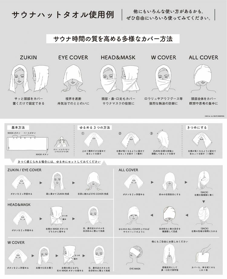 サウナハットタオル使用例