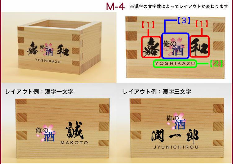 名入れ酒枡デザイン集2