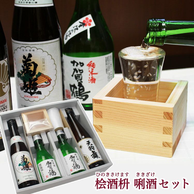 桧酒枡（名入れ無し）利き酒セット