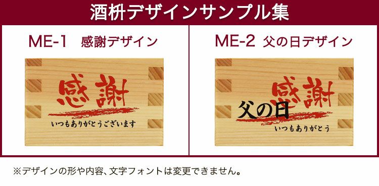 酒枡デザインサンプル