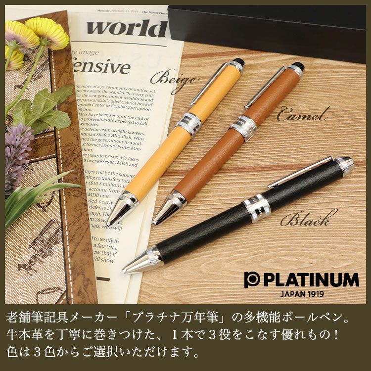 プラチナ万年筆の多機能ボールペン