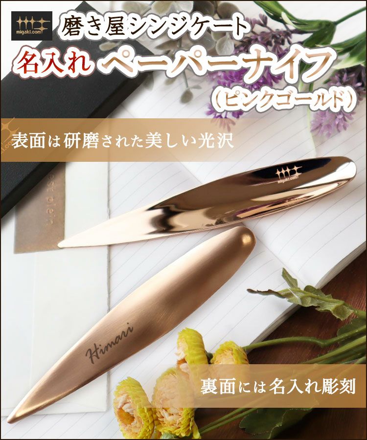 表面は研磨された美しい光沢、裏面には名入れ彫刻
