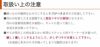 取扱い上の注意