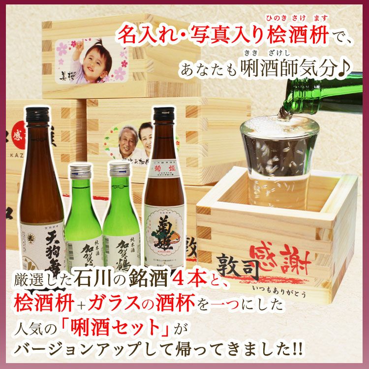 名入れ・写真入り桧酒枡であなたも利酒師気分