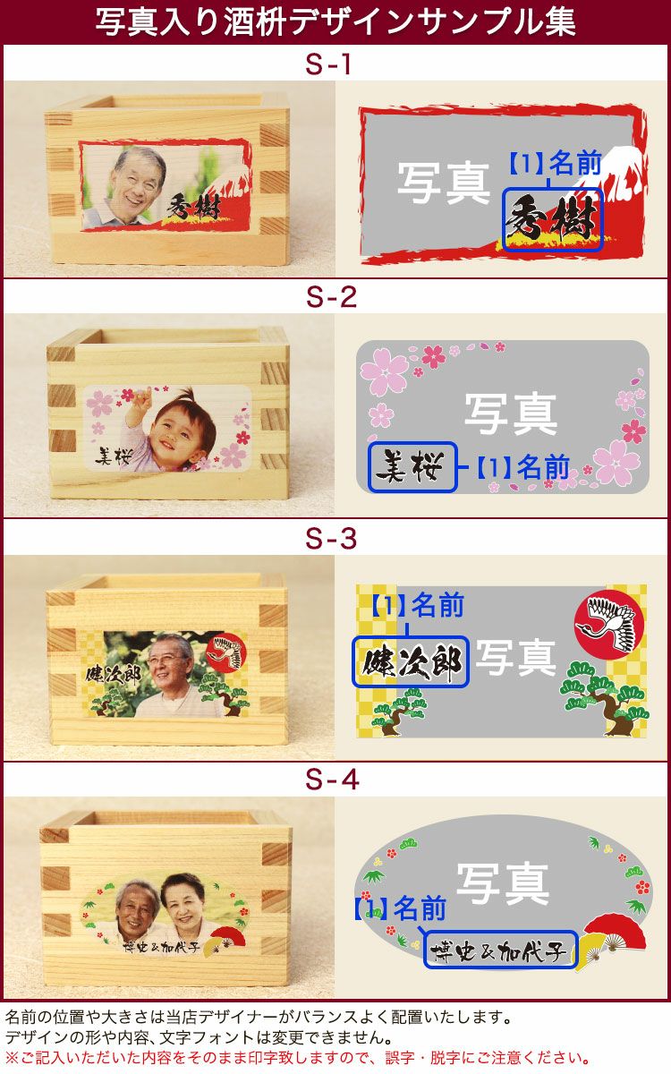 写真入り酒枡デザイン集
