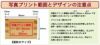 写真プリント範囲とデザインの注意点