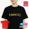 還暦 Tシャツ「イコライザー」
