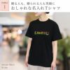 おすすめポイント1・おしゃれな名入れTシャツ