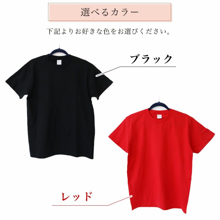 選べるTシャツカラー
