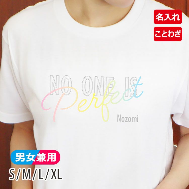名前入りことわざTシャツ（NooneisPerfect）