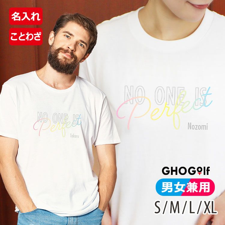 名前入りことわざTシャツ（NooneisPerfect）