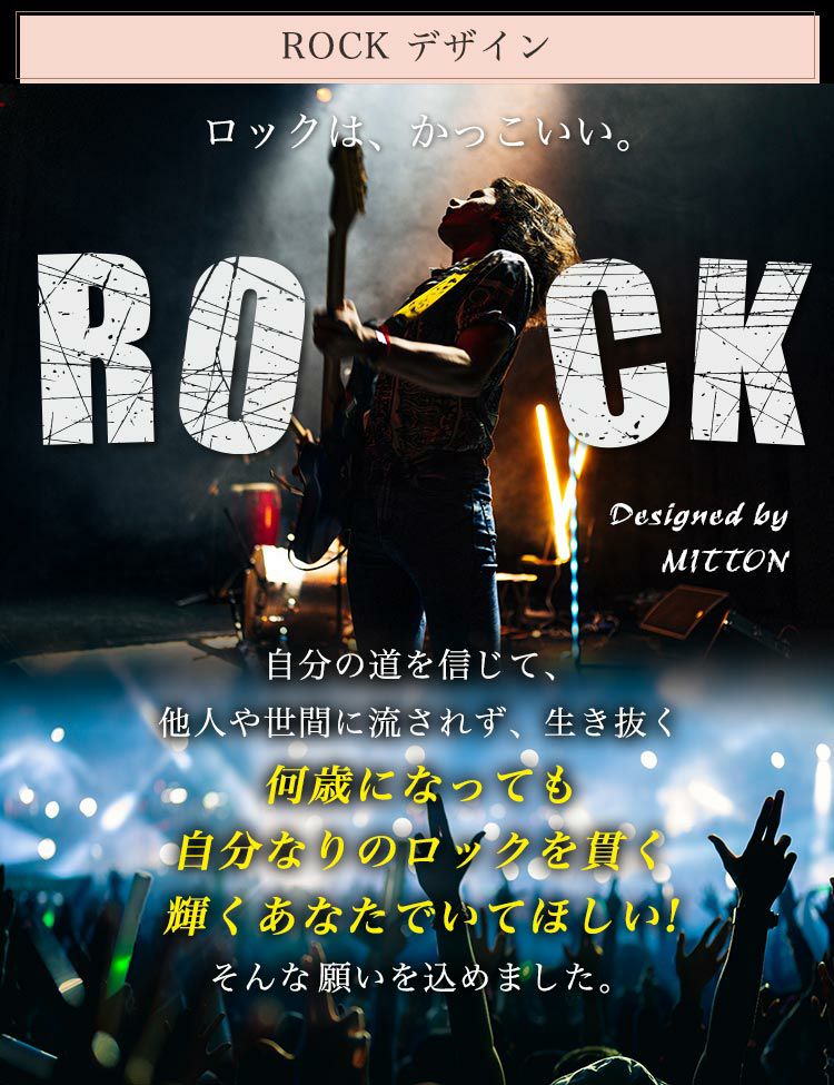 ロックはかっこいい