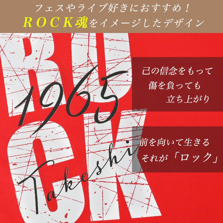 ROCK魂をイメージしたデザイン