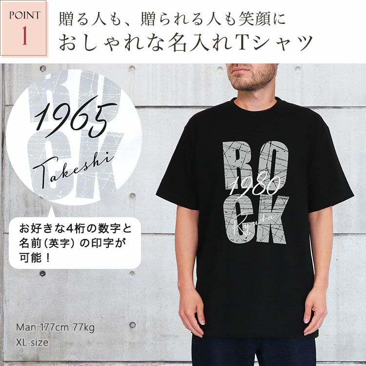 おすすめポイント1オシャレな名入れTシャツ